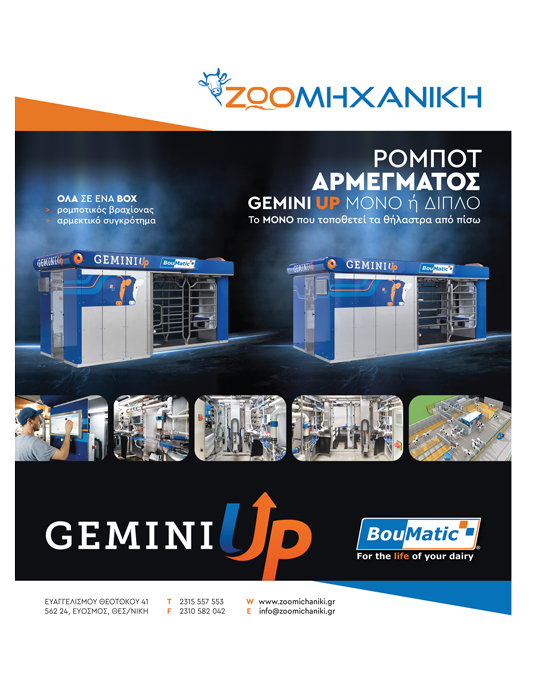 ΖΩΟΜΗΧΑΝΙΚΗ